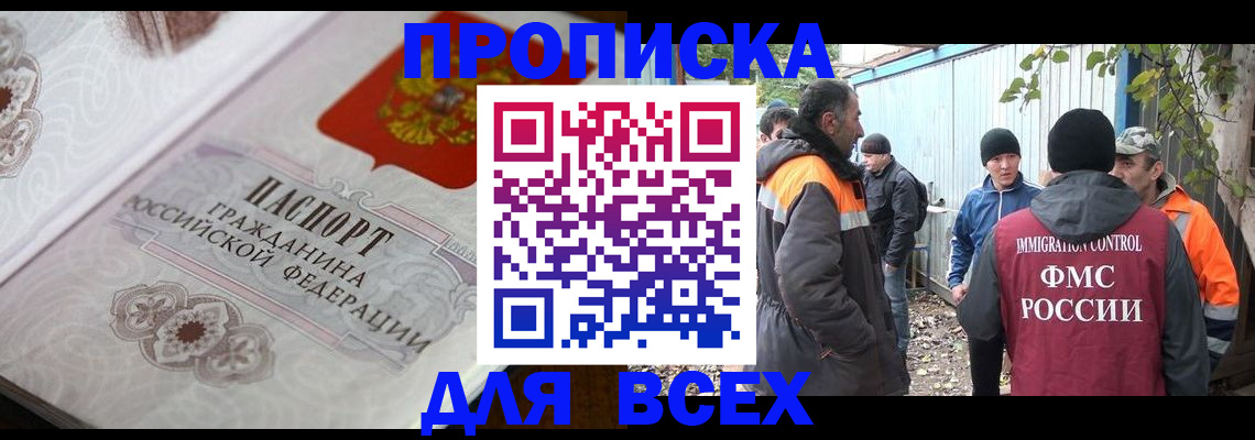 прописка ребенка в Кировской области